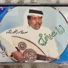 ألبوم أنا عيني سلامة العبدالله