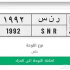 لوحه مميزه ( 1992) ميلاد