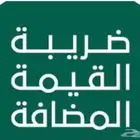 تقديم خدمات محاسبية وضريبية