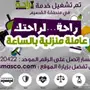 عاملة منزلية بالساعة