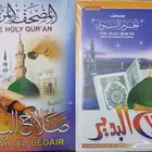 ألبوم أشرطة الشيخ صلاح البدير - مصحف الحرم النبوي