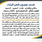 مكتب هندسي معتمد فى أمانة جدة