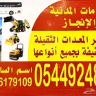 للايجار جميع المعدات