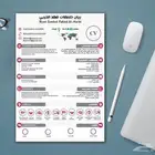 سيرة ذاتية احترافية