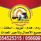 بوكلين شيول قريدر دكاكة حفر ردم توريد هدم