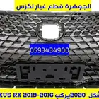 شبك الشكل الجديد لكزس يركب LEXUS RX 2016