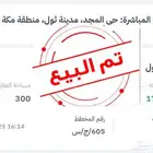 ارض شمال جدة حي المجد