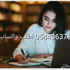 كتابه تقارير جامعية حل واجبات مشاريع تخرج رسائل ماجستير