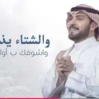 مصمم شيلات مونتاج فيديو شيلة