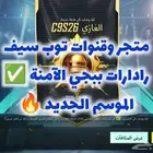 هاك ببجي اندرويد امن روت
