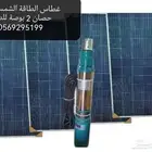 غطاس الطاقة الشمسية