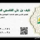 مأذون انكحة شرعي معتمد جده مكه