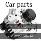 توفير جميع قطع الغيار الإستهلاكيه للماليبو