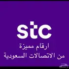 بيع وشراء الارقام المميزه