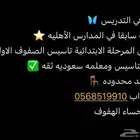 معلمه سعوديه (الاتقان بتاسيس والتعليم)
