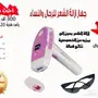 احدث صيحة في ازالة الشعر بالليزر