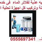 فلاتر الماء