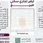 ارض زاوية تجاري سكني للبيع او الايجار على طريق نجم الدين