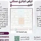 ارض زاوية تجاري سكني للإيجار او للبيع على طريق نجم الدين