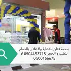 مناسبة وافتتاح