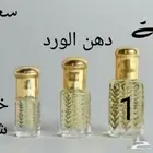 دهن ورد مشروط وشحن وتوصيل واصناف اخرى