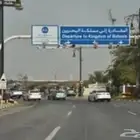 توصيل بحرين ذهاب وعوده