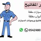 محل برمجة مفاتيح سيارات جده فتح ابواب سيارات