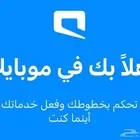 نت مفتوح موبايلي شهريا 200 ريال الاحساء