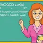 معلمة تأسيس ومتابعة