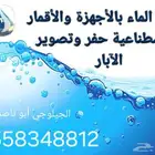 جهاز كشف الماء الإرتوازية والجوفية كمرا تصوير آبار