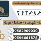 تشطيب ترميم سباكة كهرباء