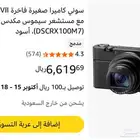 كاميرا سوني rx100 vii