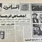 جريدة المسلمون للبيع جرايد صحف تراث قديم جرائد