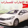 سيراتو 2017 الجبر - فرصة لا تُفوّت!