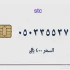 ارقام متنوعه ومميزة