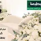 كوشة بنصف السعر عرض اليوم الوطني