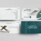 مصمم تقارير سنوية و بروفايل محترف