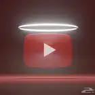 زيادة مشتركين يوتيوب