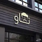 حجز الاسم التجاري