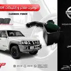 انتيكات و فلاتر DDR كاربون فايبر ( نيسان - تويوتا - جمس - شف