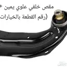 مقص خلفي امبالا ماليبو