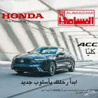 عروض هوندا اكورد نص فل 2025 EX