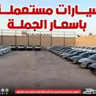 مجموعه سيارات نيسان إكستيرا مستعملة بأسعار الجملة