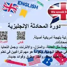 دورة المحادثات الإنجليزية