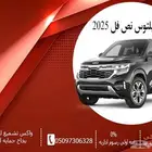 كيا سيلتوس نص فل 2025