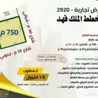ارض تجارية 2029 - مخطط الملك فهد - شارع 40 م