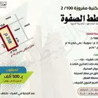 ارض مفروزة في مخطط الصفوة في الملك فهد في المدينة المنورة