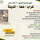 أرض زراعية خام بصك إلكتروني في غراب - طريق المدينة مهد الذهب