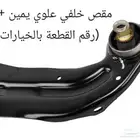 مقص خلفي امبالا ماليبو