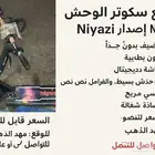 اسكوتر الوحش برو اصدار 2024